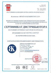 Сертификат SEETRU